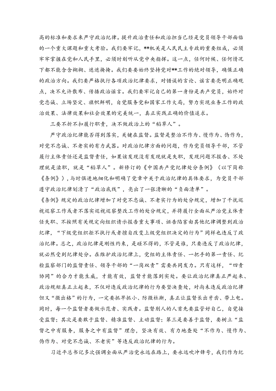 （2篇）纪检组长在2023年党组中心组开展主题教育集中学习时的发言.docx_第2页