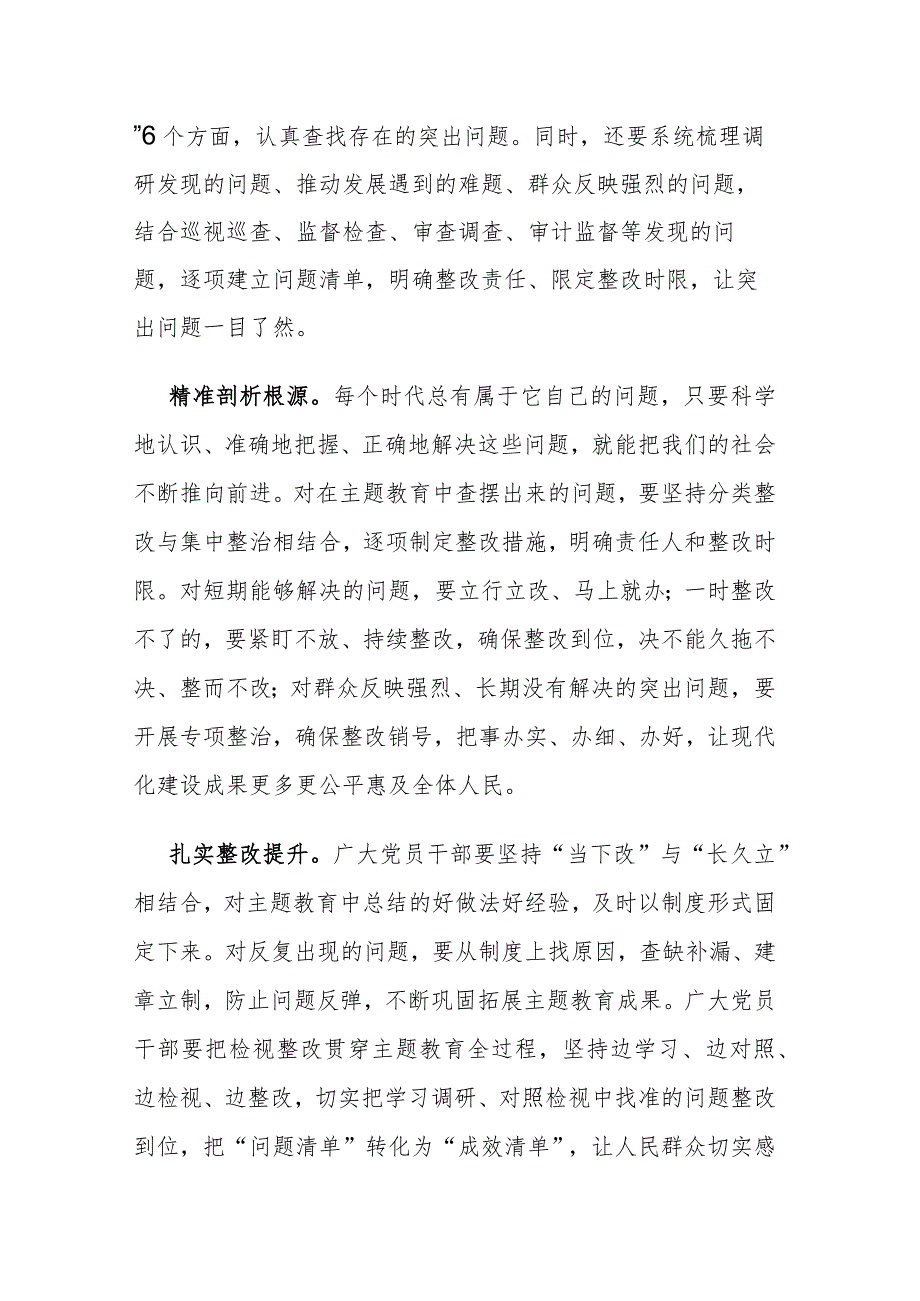 班子“扬优势、找差距、促发展”专题学习研讨会发言材料.docx_第2页