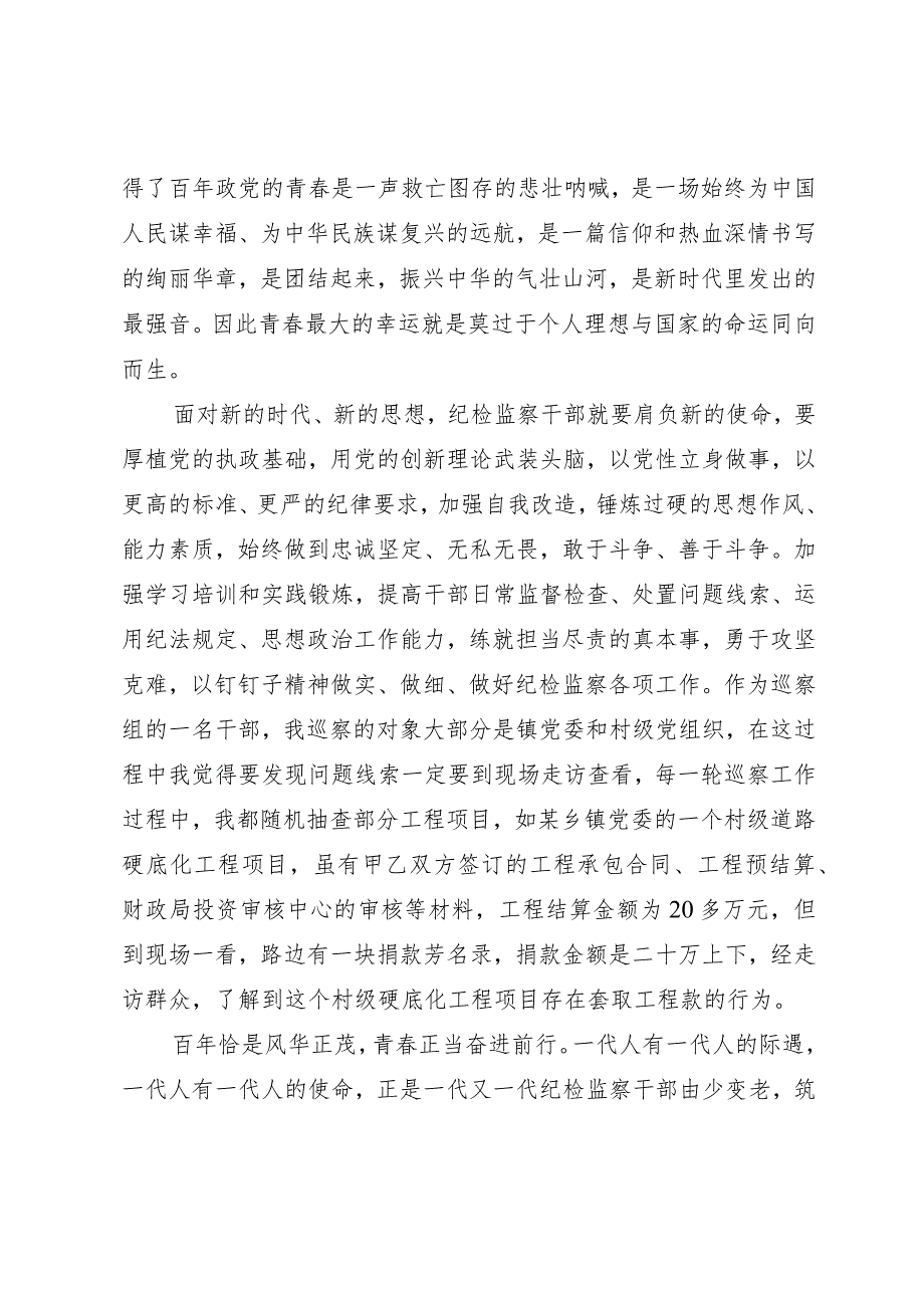 纪检监察干部队伍教育整顿读书心得汇编（3篇）.docx_第3页