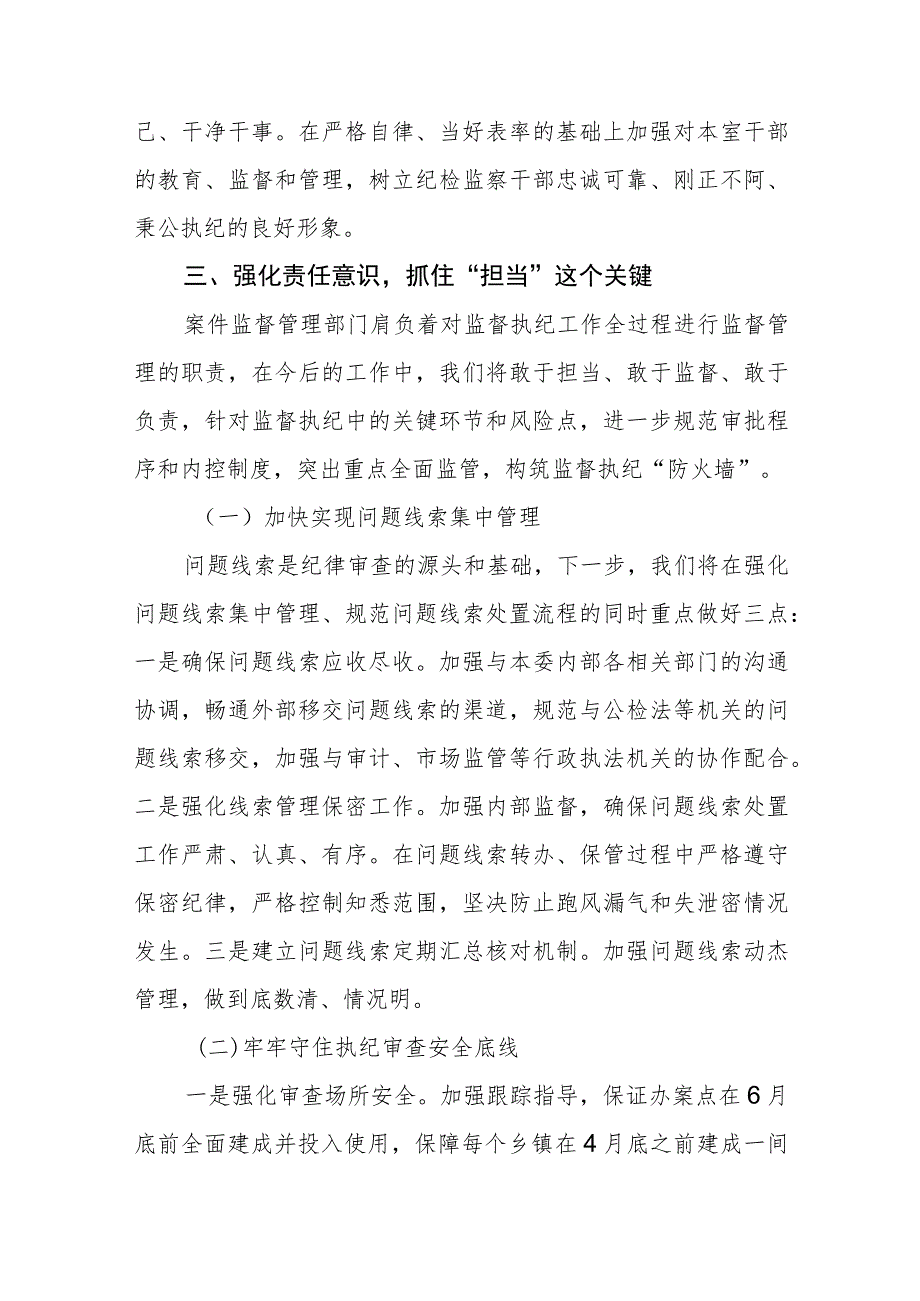 纪检监察干部队伍教育整顿心得体会4篇.docx_第2页