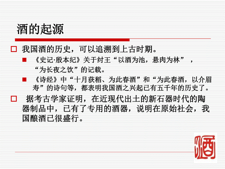 第一讲酒的基础知识.ppt_第3页