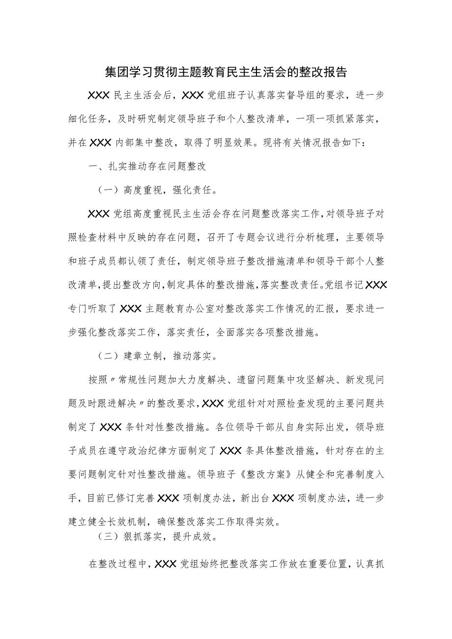 集团学习贯彻主题教育民主生活会的整改报告.docx_第1页