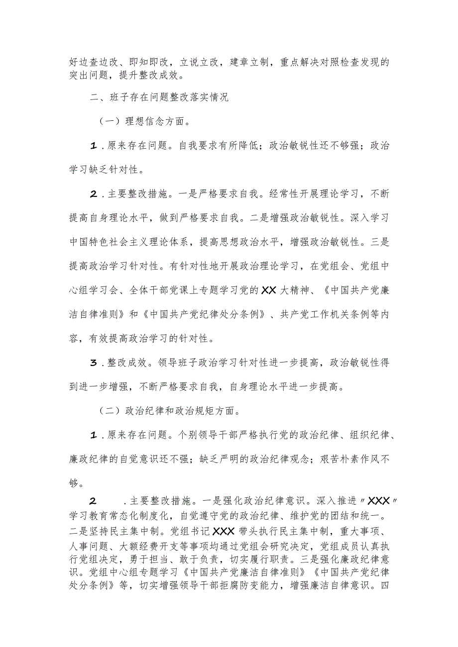 集团学习贯彻主题教育民主生活会的整改报告.docx_第2页