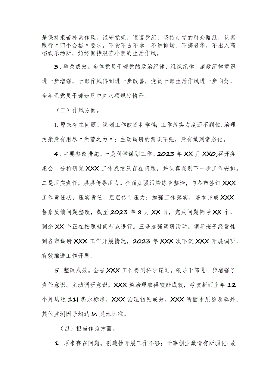 集团学习贯彻主题教育民主生活会的整改报告.docx_第3页