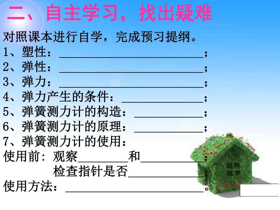 第一节弹力弹簧测力计.ppt_第2页