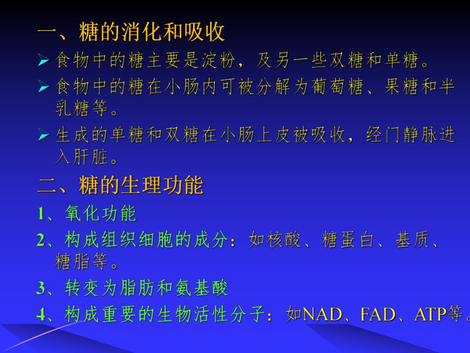 第6章糖代谢完成.ppt_第2页