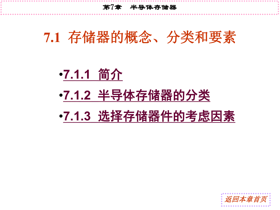 第7章半导体存储器.ppt_第3页