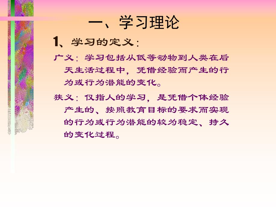 第七章大学生的学习心理名师编辑PPT课件.ppt_第2页