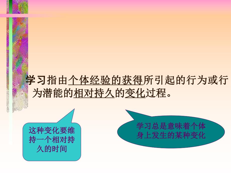 第七章大学生的学习心理名师编辑PPT课件.ppt_第3页