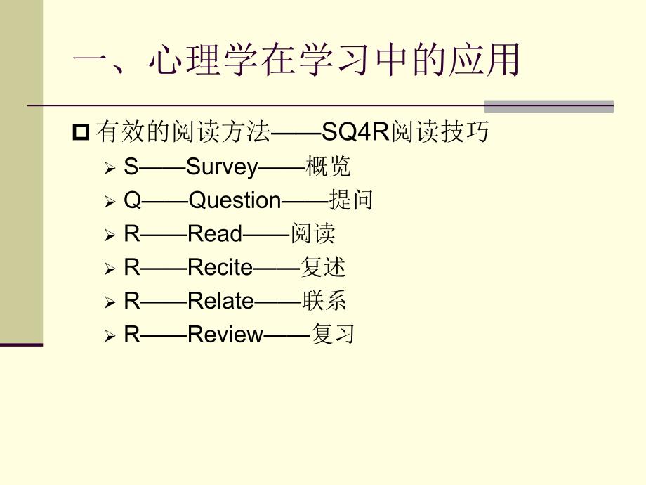 第一讲教育心理学名师编辑PPT课件.ppt_第3页