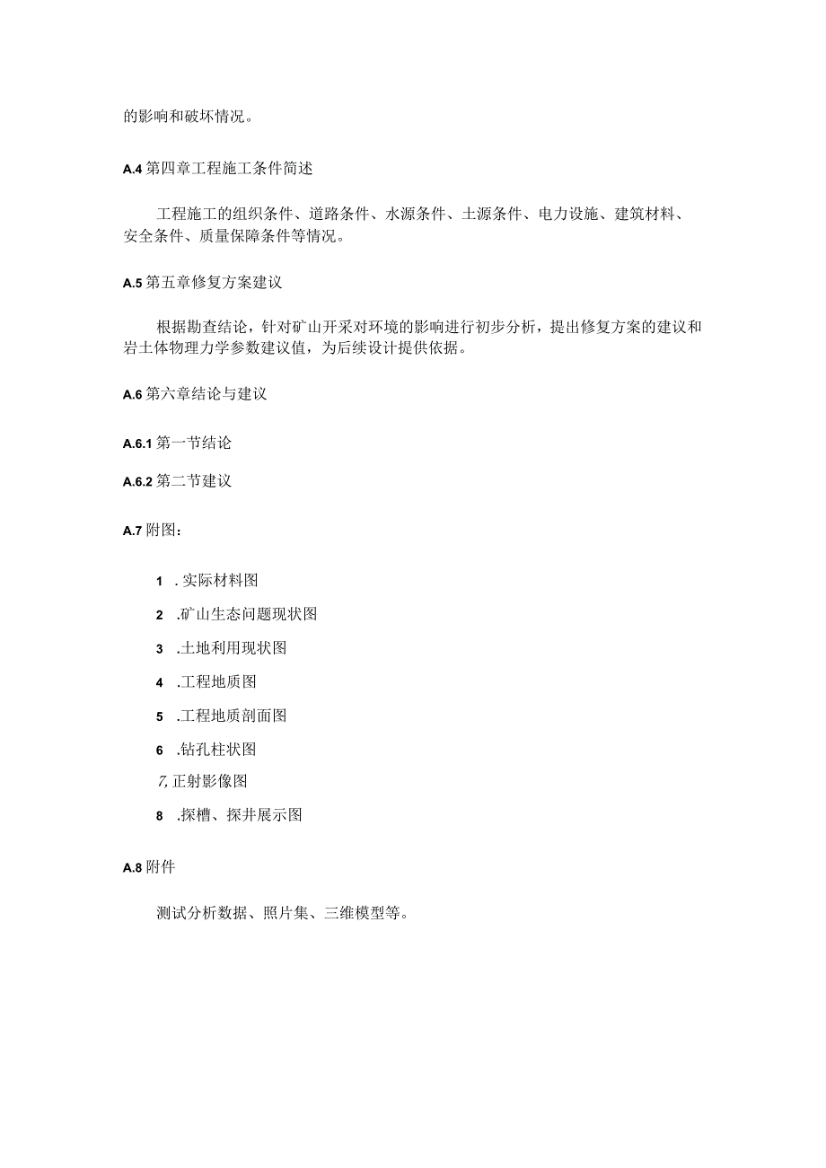 矿山生态修复工程勘查报告编写提纲.docx_第2页