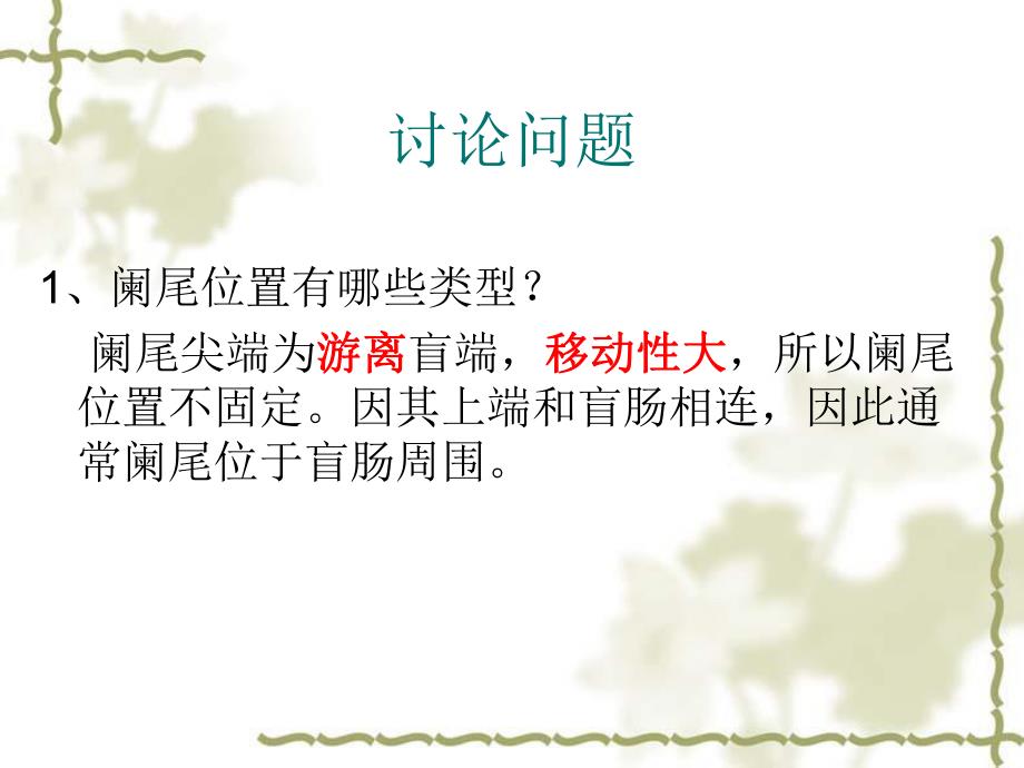 第一部分：阑尾炎名师编辑PPT课件.ppt_第3页