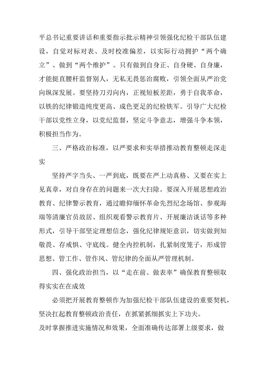 环保局2023年纪检监察干部队伍教育整顿个人心得体会 （7份）.docx_第2页