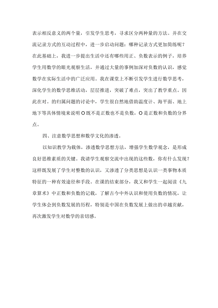 负数的认识综合实践活动教后反思.docx_第2页