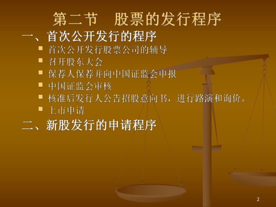 第6章股票的发行.ppt_第2页