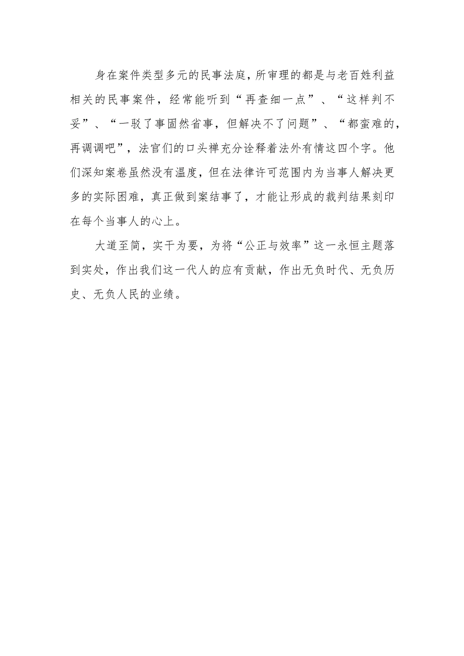 法院工作人员《在第十四届全国人民代表大会第一次会议上的讲话》学习心得体会.docx_第2页