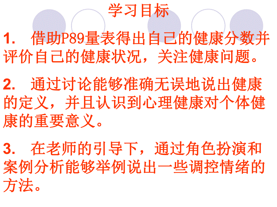 第一部分评价自己的健康状况名师编辑PPT课件.ppt_第2页