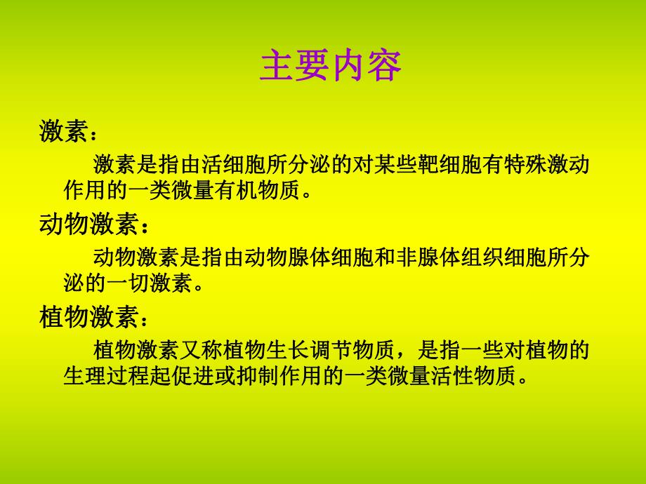 第七章激素名师编辑PPT课件.ppt_第2页