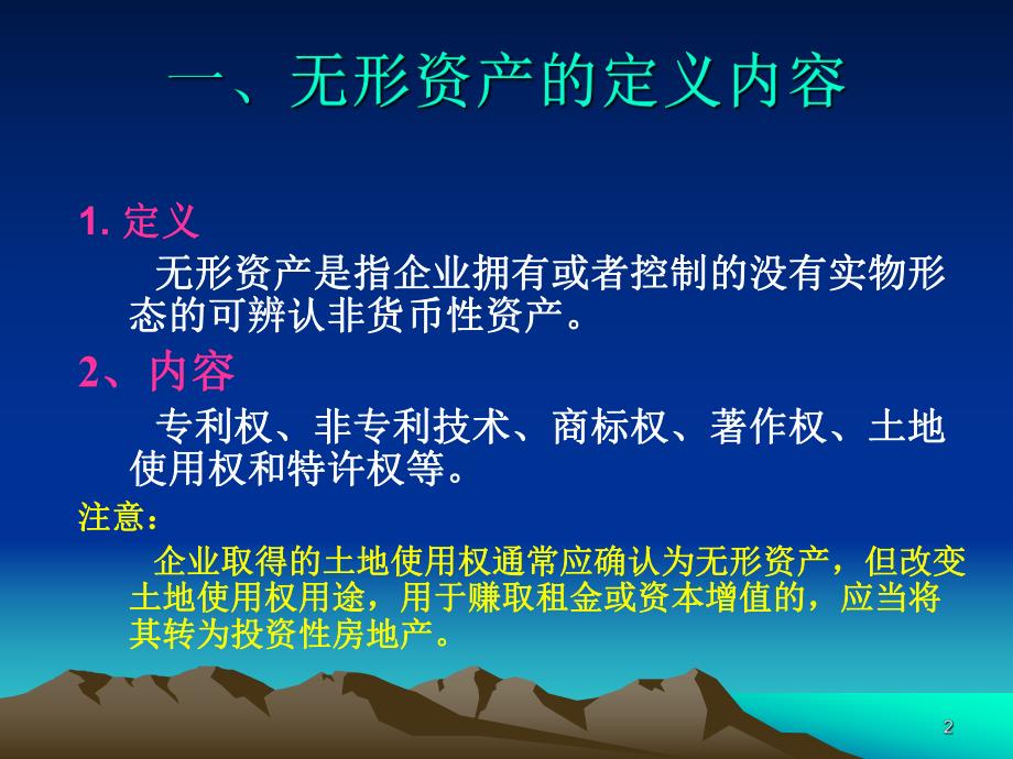 第七章无形资产.ppt_第2页