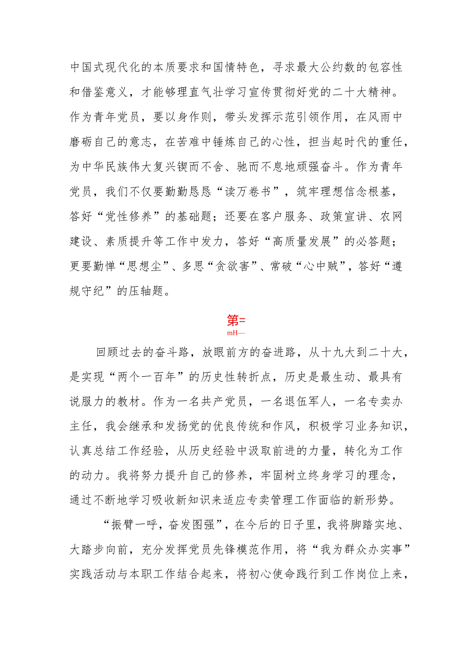 烟草专卖局（公司）党员干部学习党的二十大心得体会十篇.docx_第2页