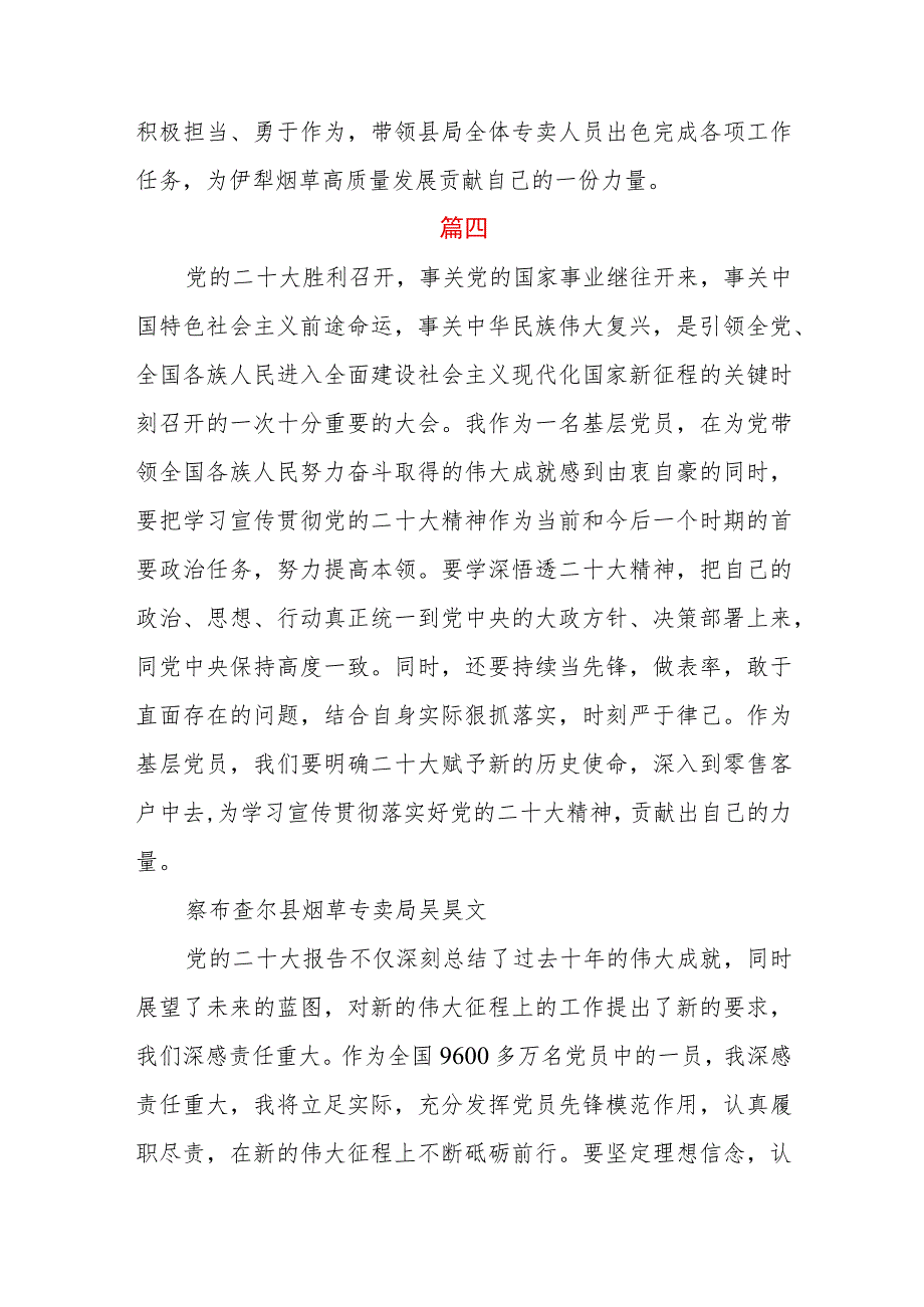 烟草专卖局（公司）党员干部学习党的二十大心得体会十篇.docx_第3页