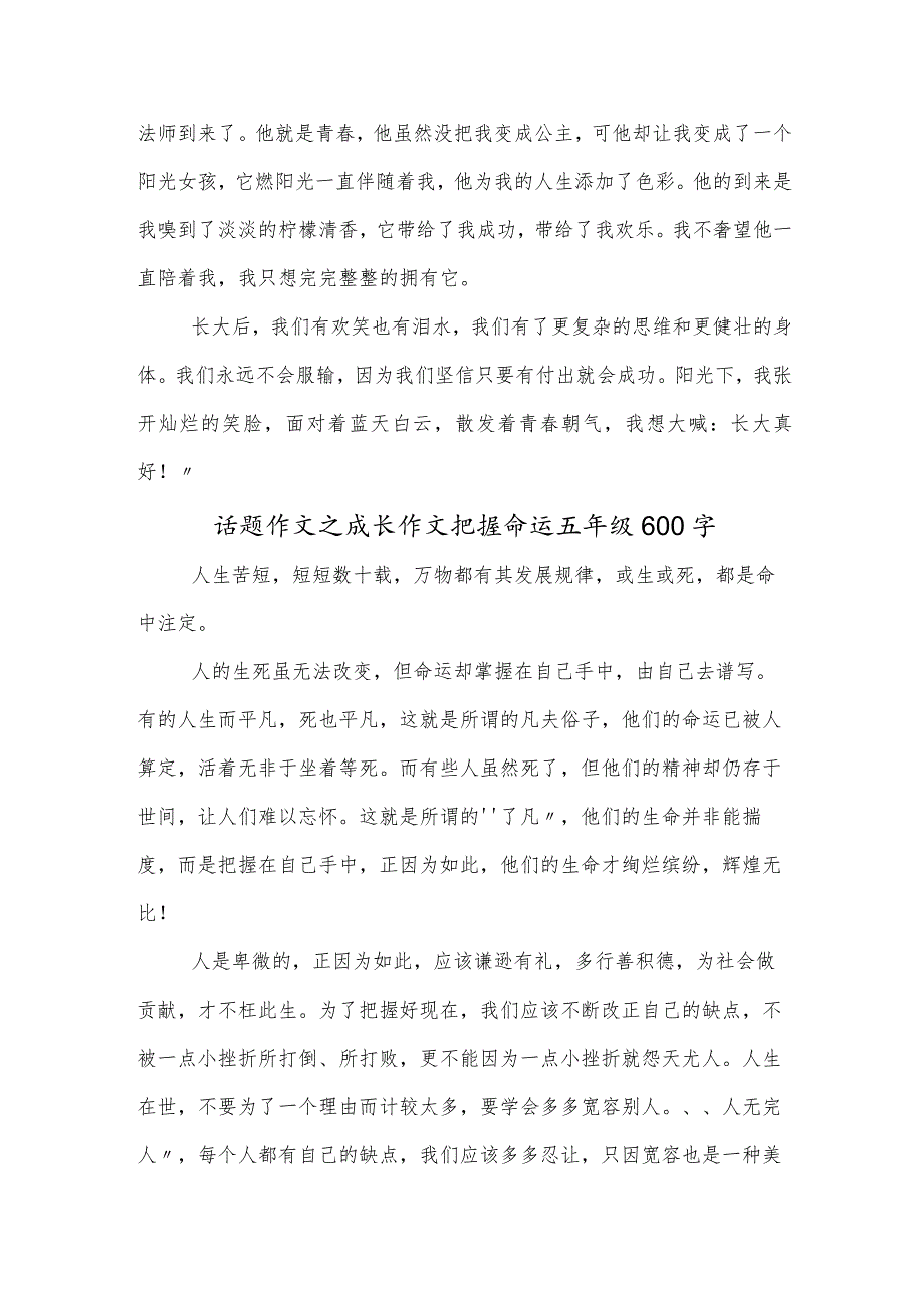 话题作文之成长作文青春笔记初三1000字青春.docx_第2页