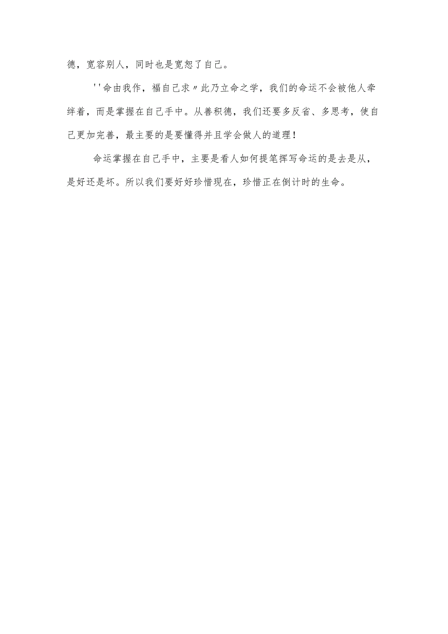 话题作文之成长作文青春笔记初三1000字青春.docx_第3页