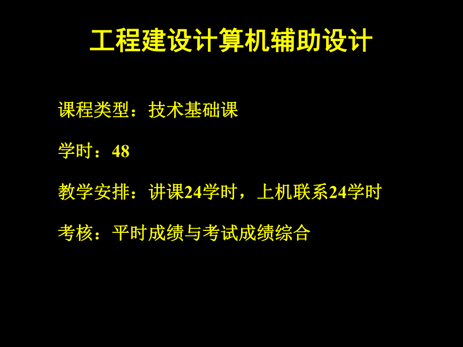 第一讲CAD系统、图形生成的基本原理.ppt_第1页