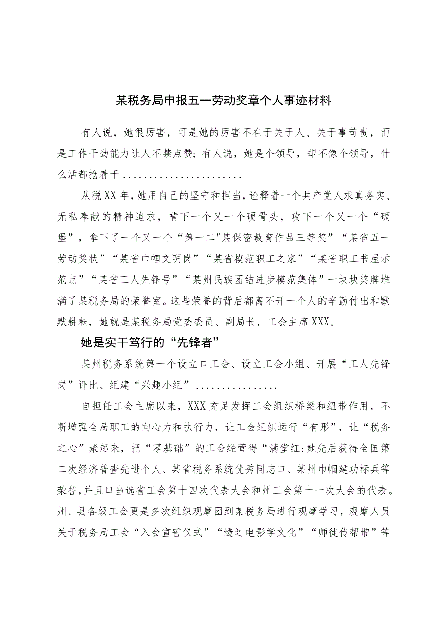 申报五一劳动奖章个人事迹材料.docx_第1页