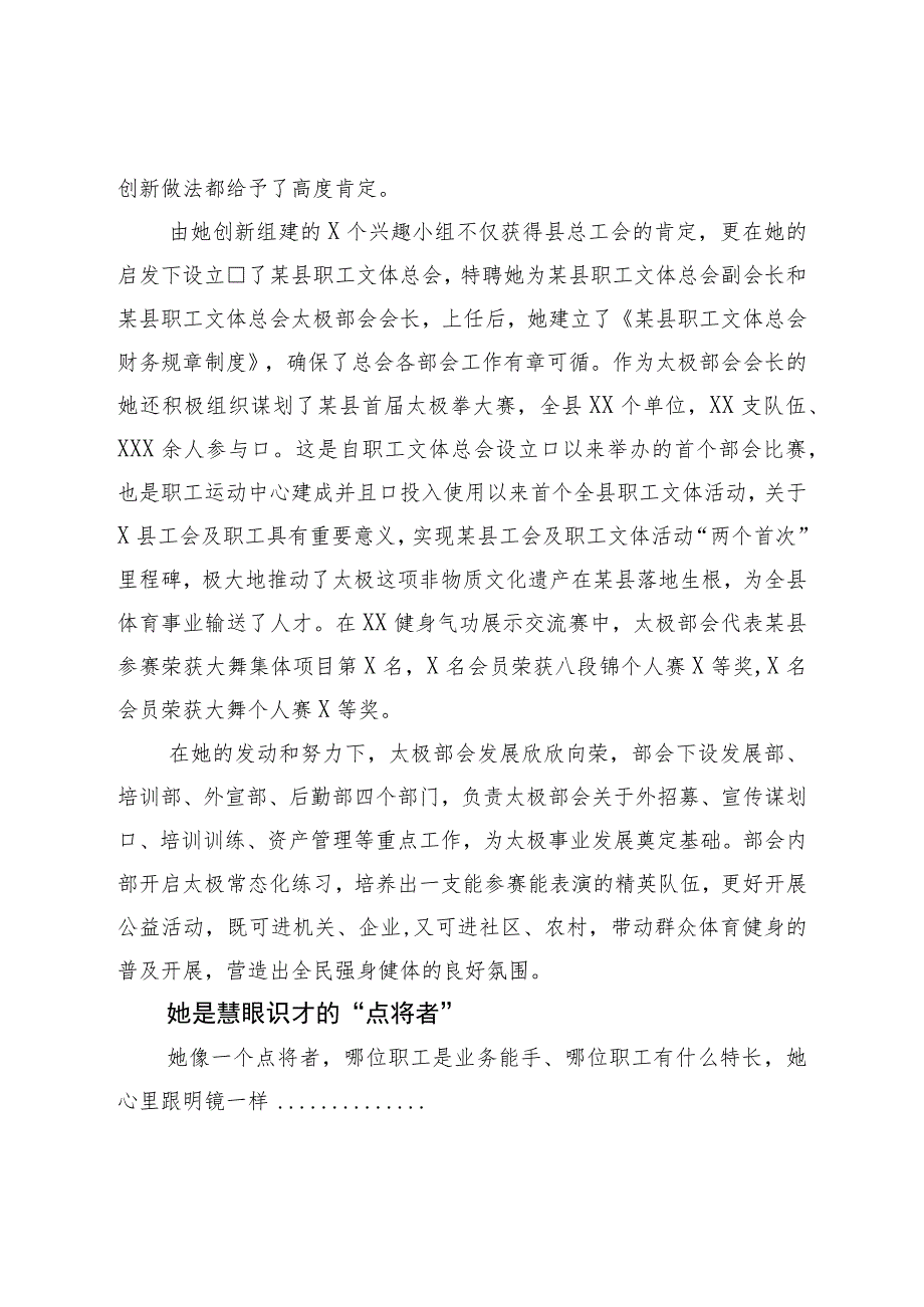 申报五一劳动奖章个人事迹材料.docx_第2页