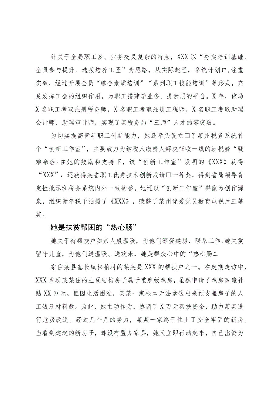 申报五一劳动奖章个人事迹材料.docx_第3页