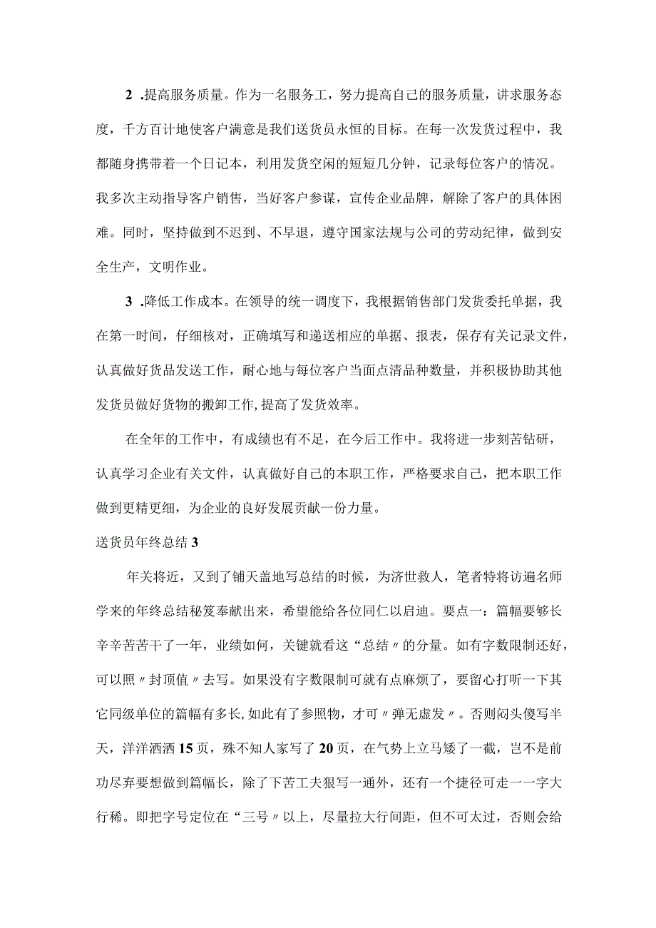 送货员年终总结.docx_第3页