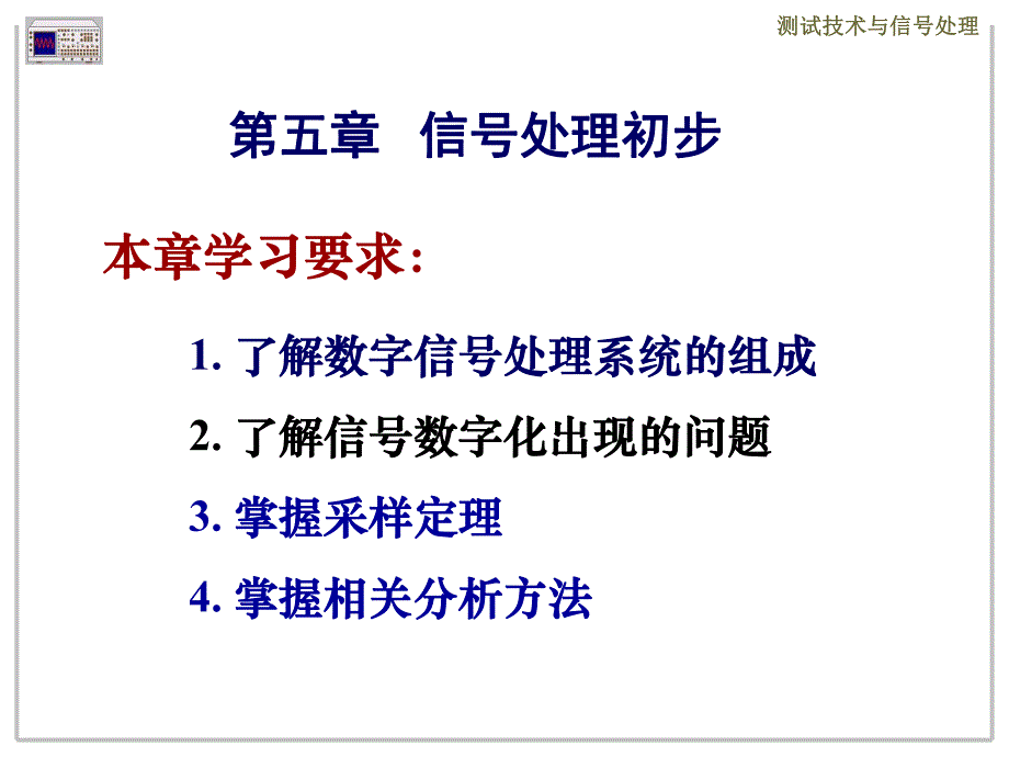 第6部分信号处理初步.ppt_第1页