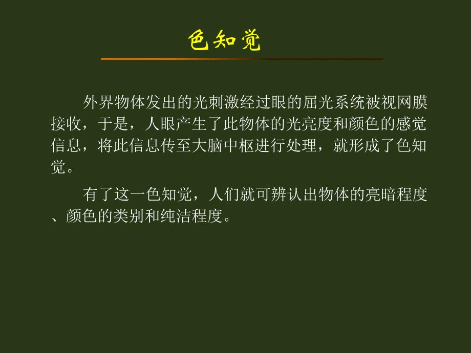 第6章色度学基础.ppt_第2页