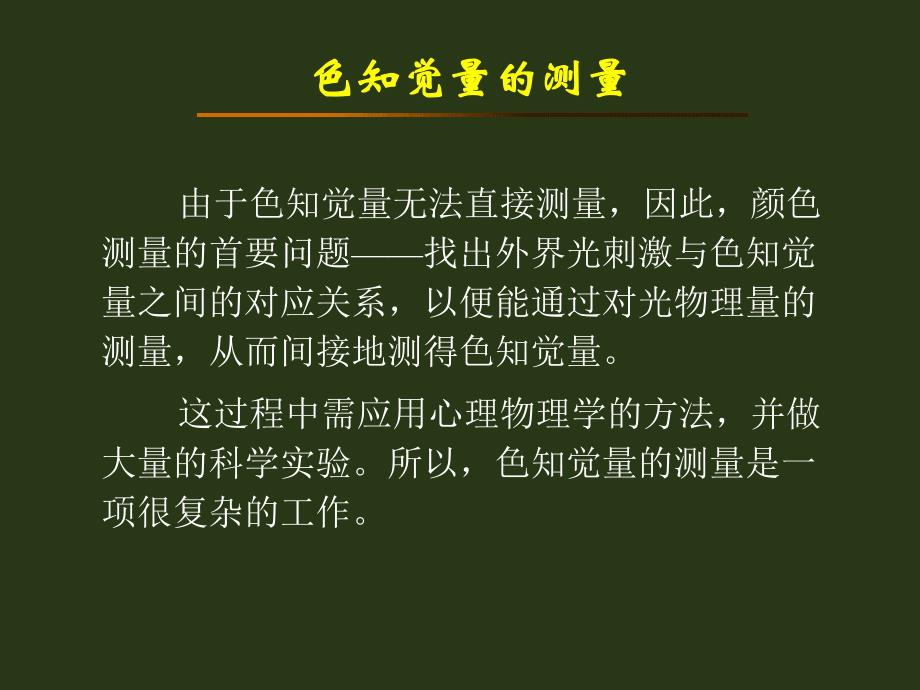 第6章色度学基础.ppt_第3页