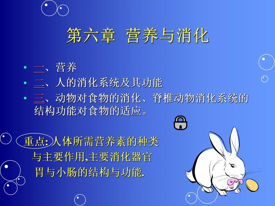 第6章营养与消化.ppt_第1页