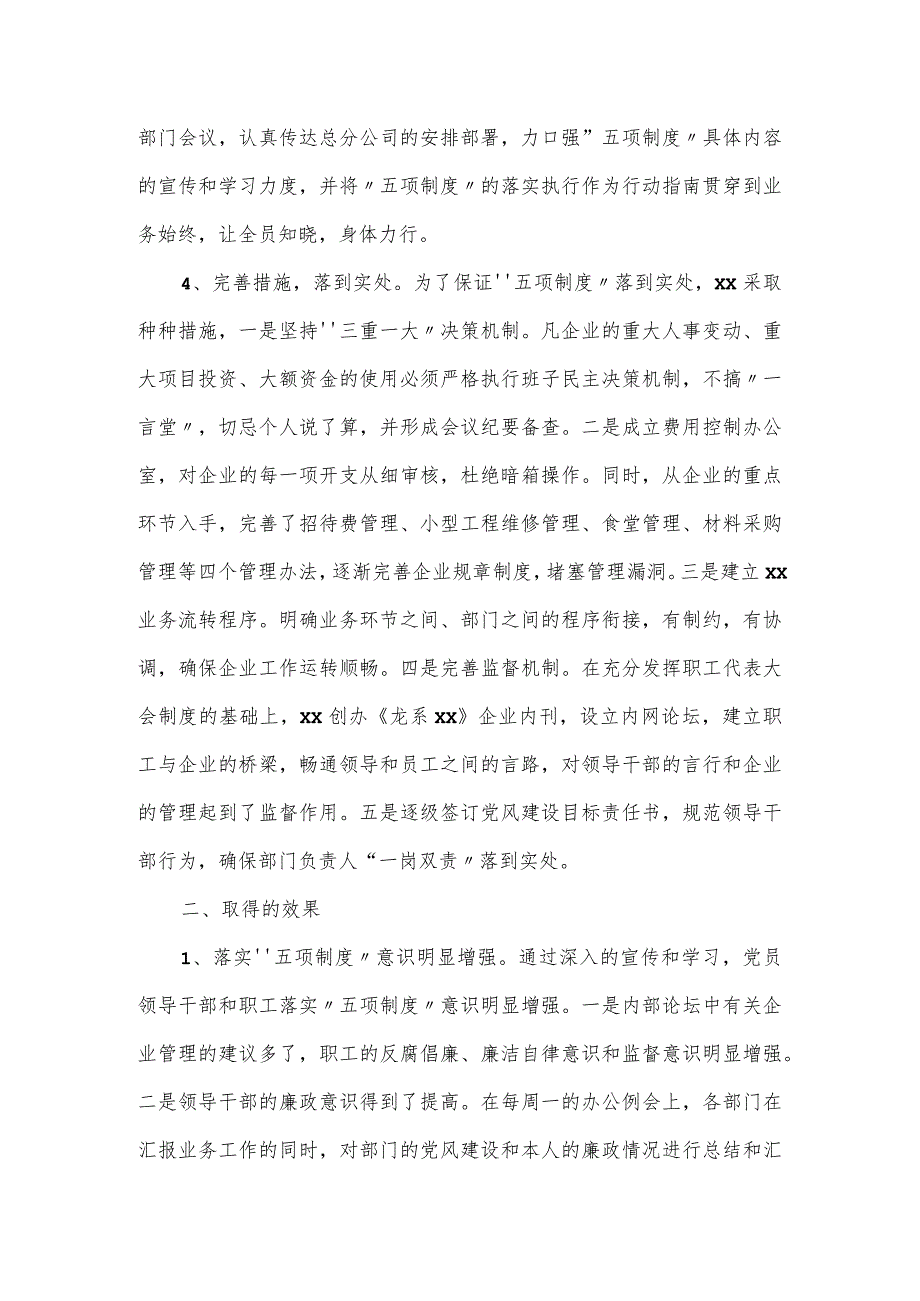 落实党风廉政建设责任制度自查报告.docx_第2页