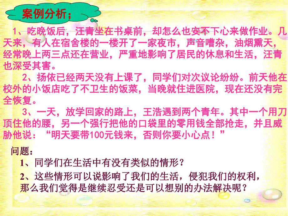 第一节生活中的法律保护.ppt_第2页