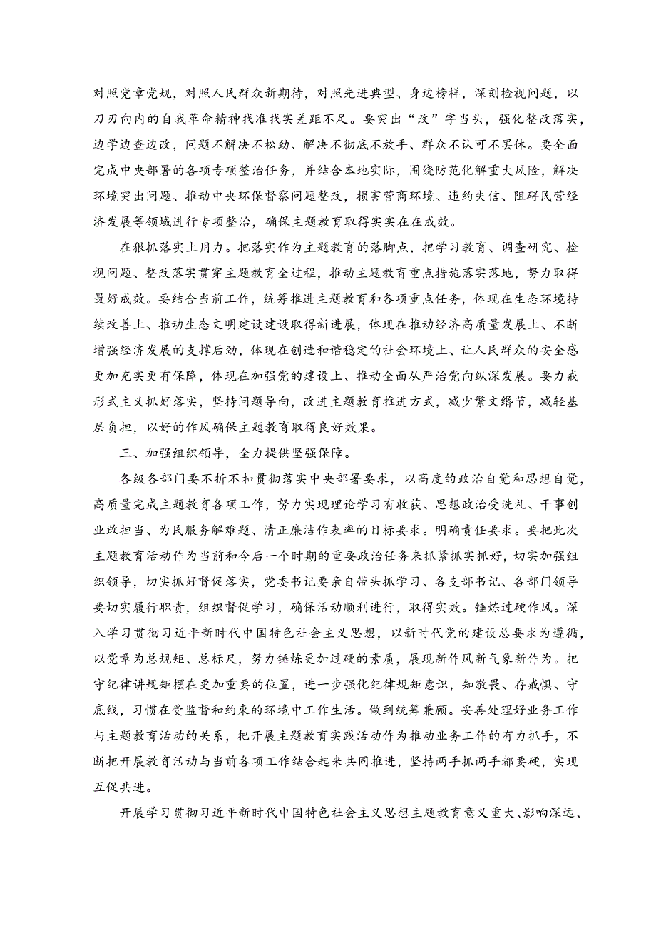 （2篇）在2023年主题教育动员部署会上的讲话.docx_第3页