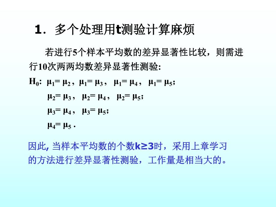 第七章 方差分析基础.ppt_第3页