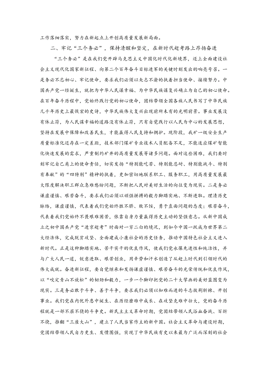 （2篇）2023年读书班心得体会发言稿在主题教育读书班开班式上的讲话稿.docx_第2页