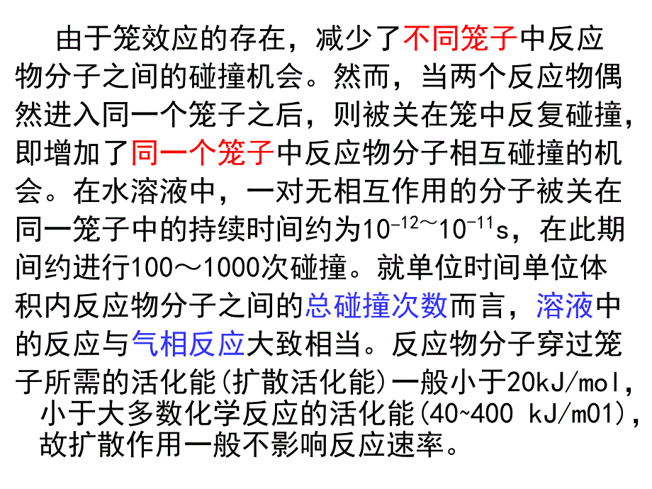 第79溶剂对反应速率达影响.ppt_第2页