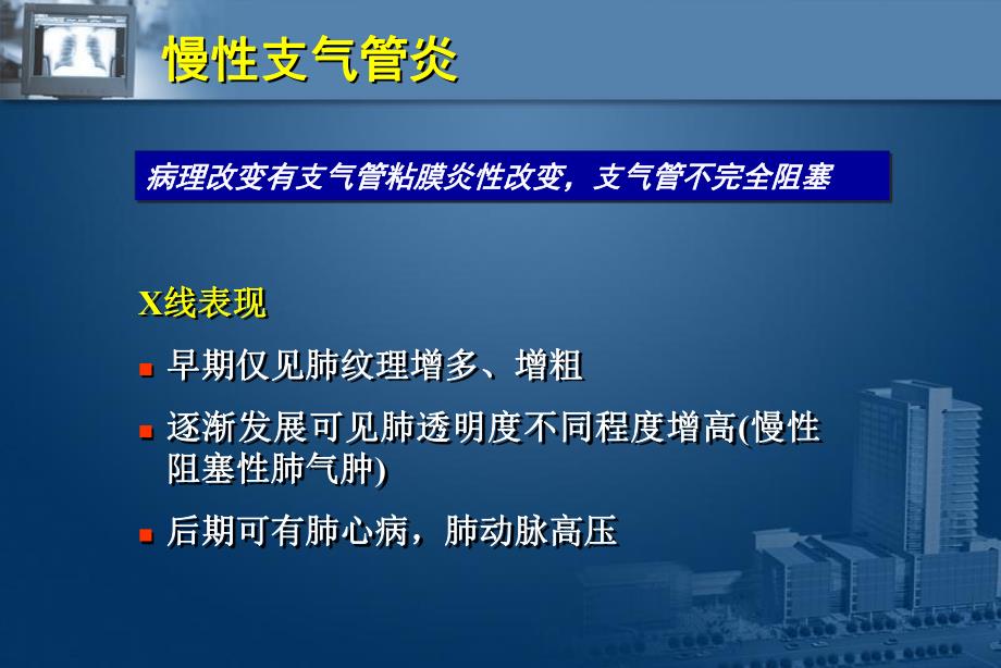 第78讲呼吸系统常见疾病影像学诊断.ppt_第2页