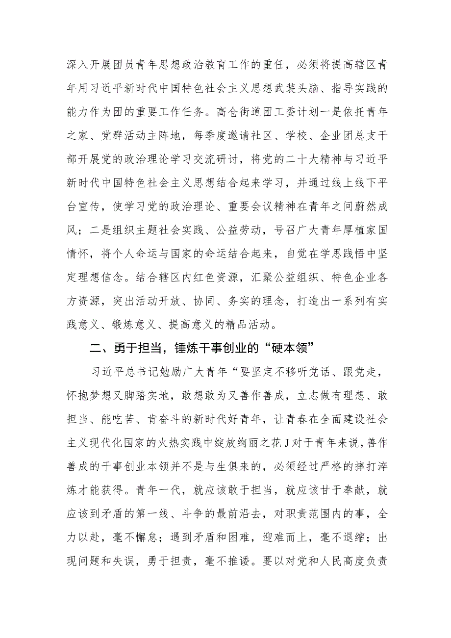 街道干部学习党的二十大精神心得体会（三篇）合集.docx_第2页