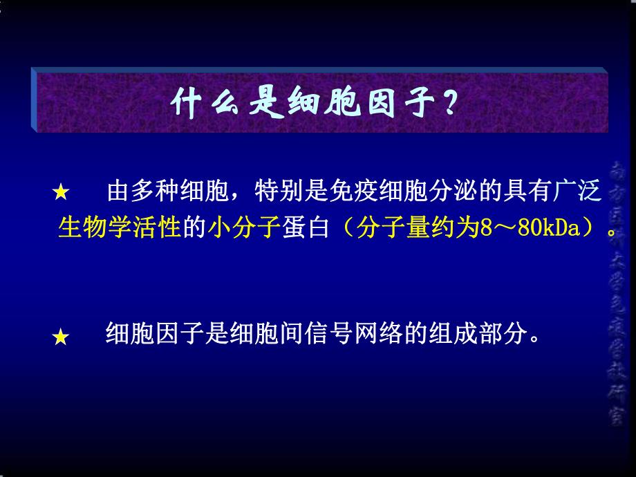 第6章细胞因子.ppt_第2页