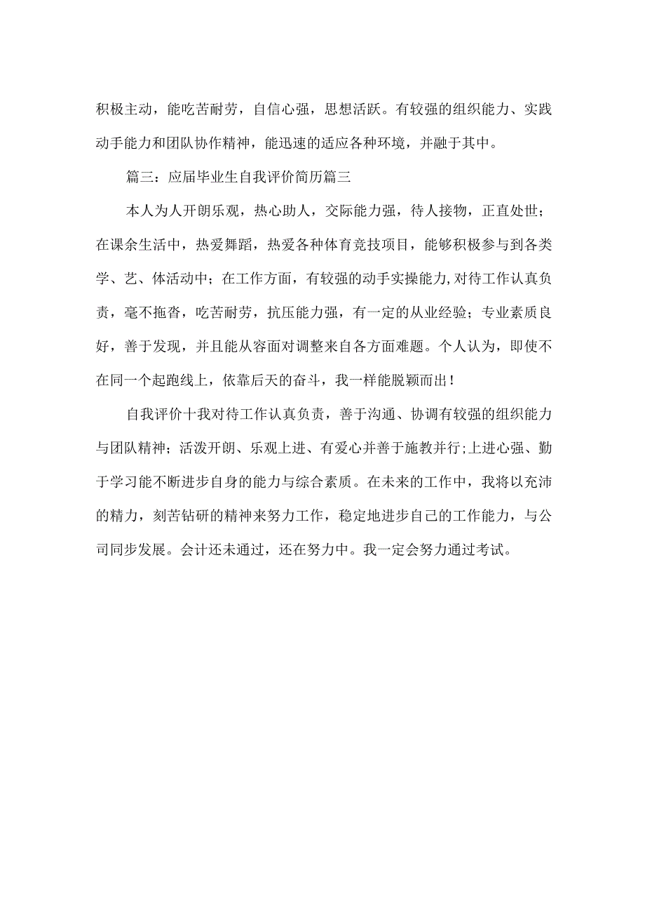 简历自我评价大学生（3篇）.docx_第2页