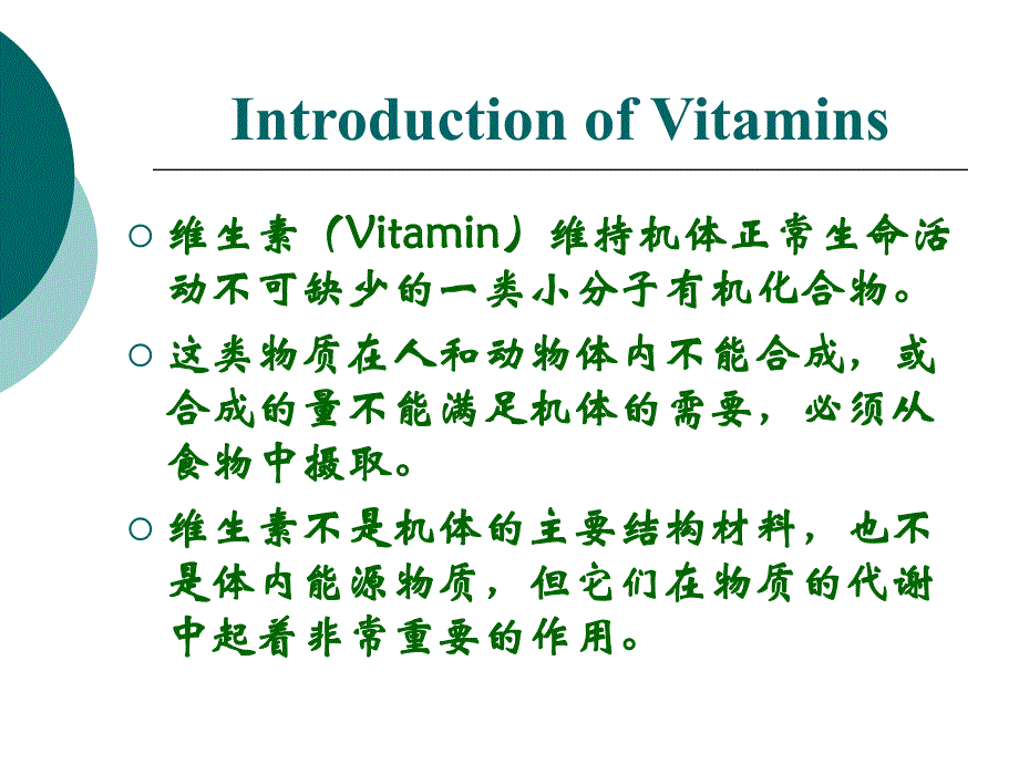 第6章维生素与矿物质.ppt_第2页