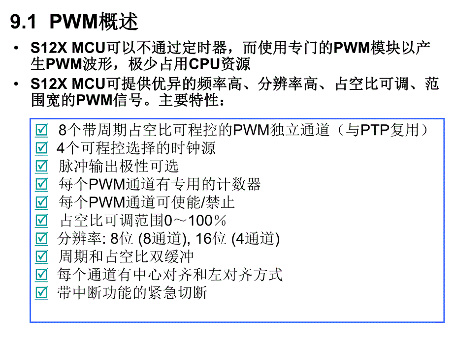 第9PWM脉宽调制名师编辑PPT课件.ppt_第2页