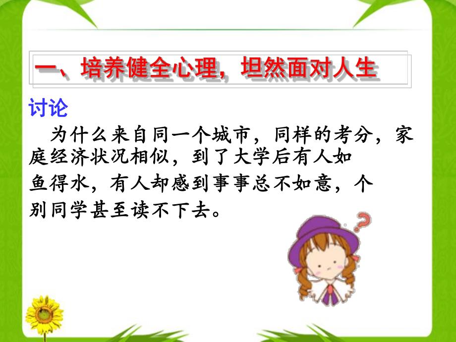 第一讲心理素质与人成长的关系名师编辑PPT课件.ppt_第2页