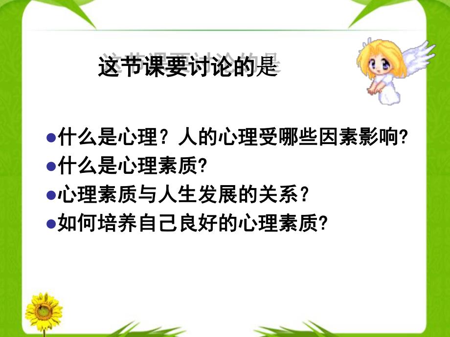 第一讲心理素质与人成长的关系名师编辑PPT课件.ppt_第3页